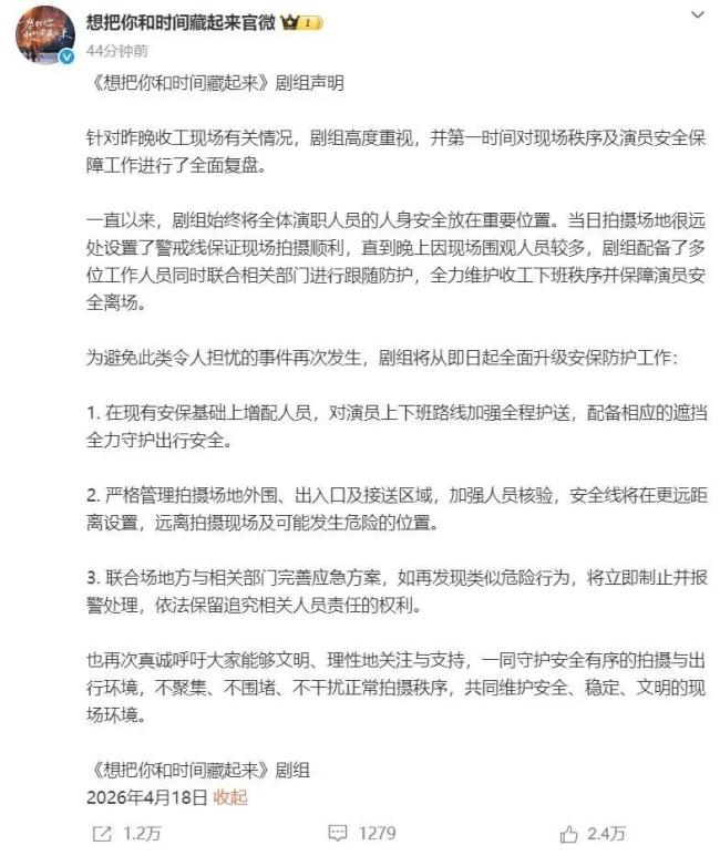 王安宇所在剧组紧急声明
