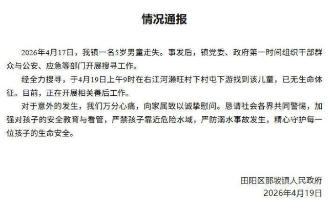 百色走失男童不幸离世
