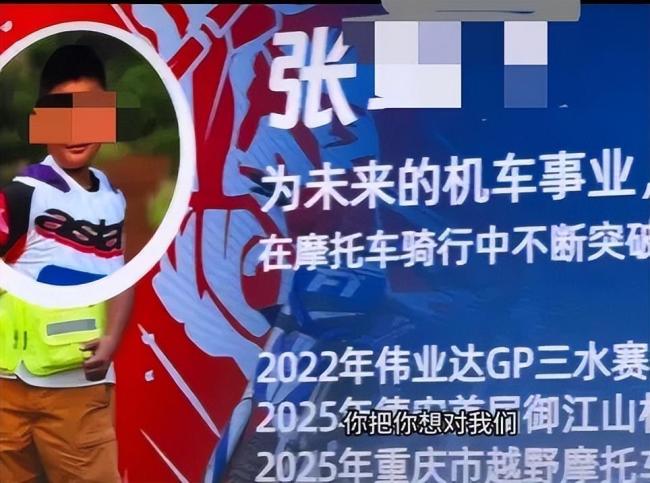 张雪说没给儿子设定骑机车目标 尊重孩子选择
