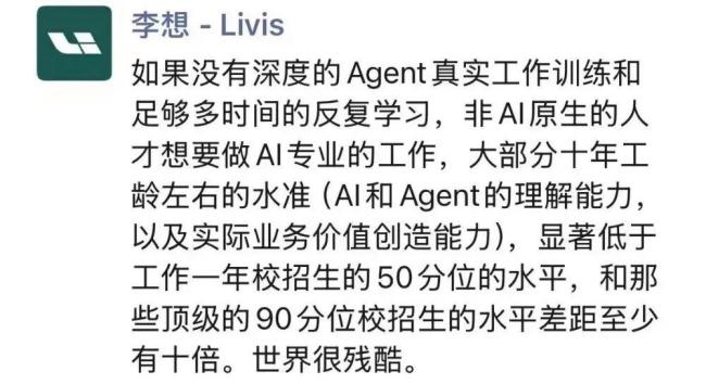 AI李想 招聘只看原生AI人才引发争议