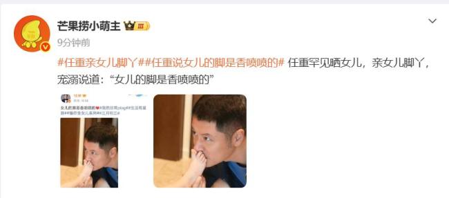 任重亲女儿脚丫