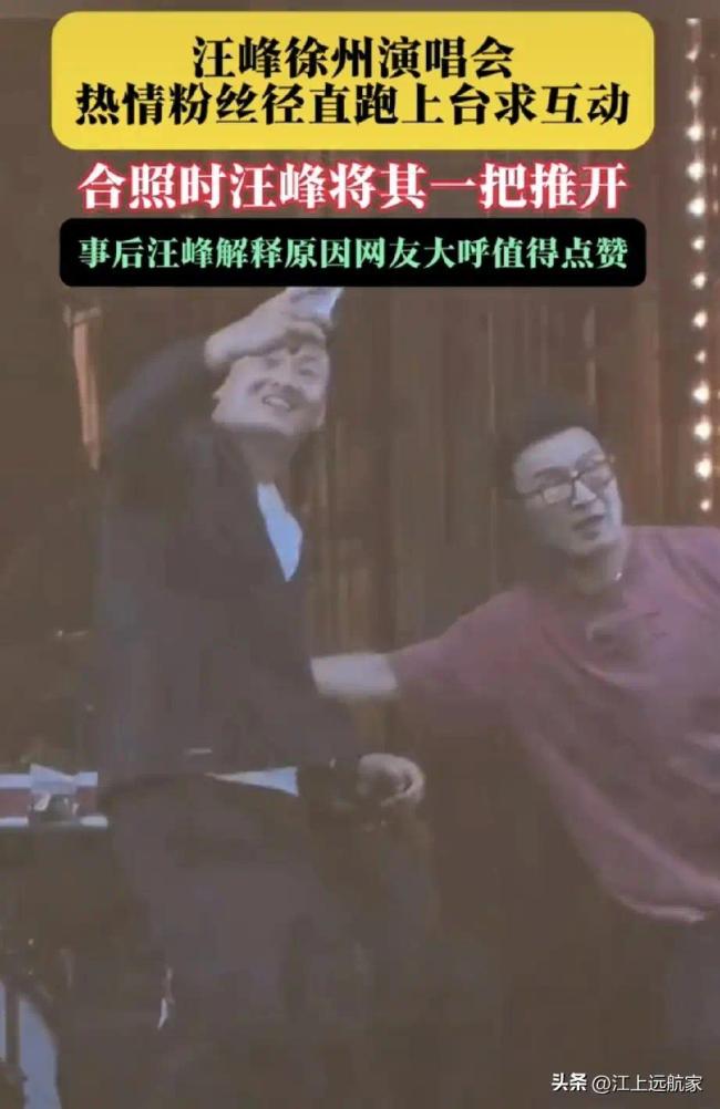 汪峰回应一把推开冲上台粉丝 现场热情依旧滚烫