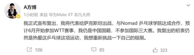 方博回应代表哈国参赛：未改国籍，仍为中国籍参加WTT赛事