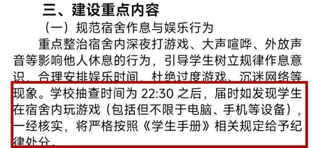 高校回应禁止学生晚10点半后玩游戏