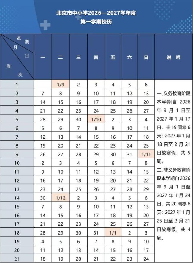 北京中小学寒暑假最新放假时间出炉！