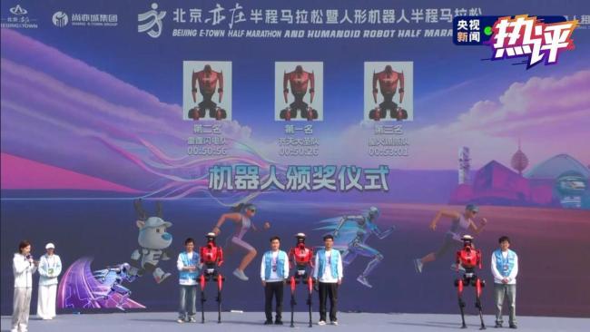 机器人半马见证大国创造澎湃动能