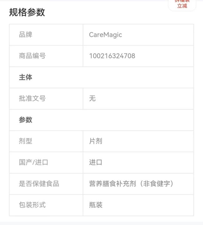 涉虚假宣传水蛭素全网销量超10万 普通食品被包装成神药