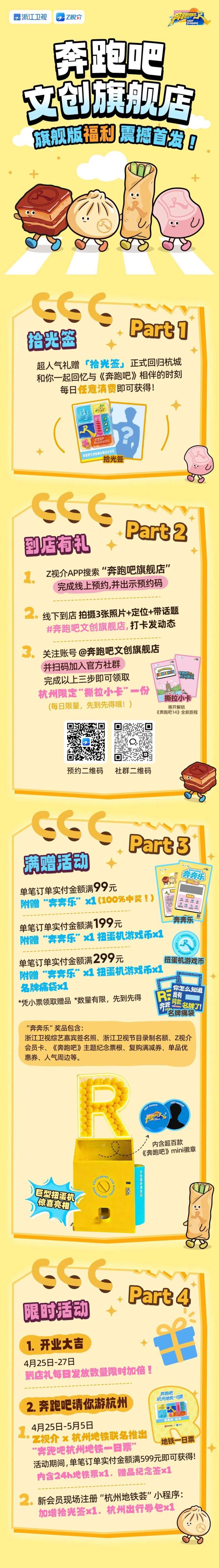 奔跑吧 线下邀约解锁惊喜