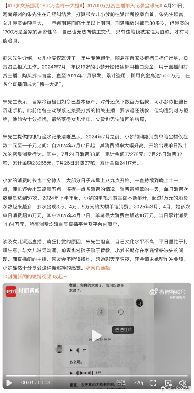 SK回应女孩挪用上千万打赏主播 真坑爹事件