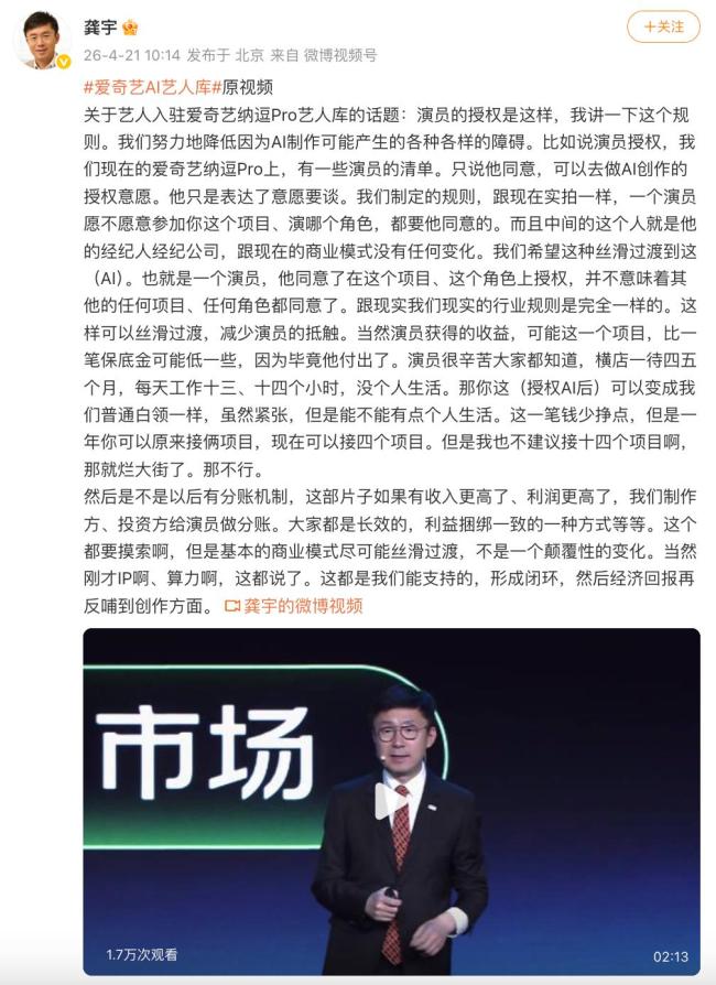 爱奇艺CEO龚宇回应“AI艺人库”事件