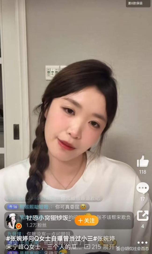 张婉婷向Q女士自曝曾当过小三