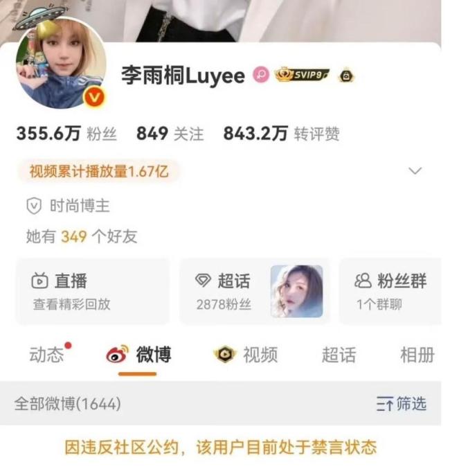 李雨桐疑似回应被行拘