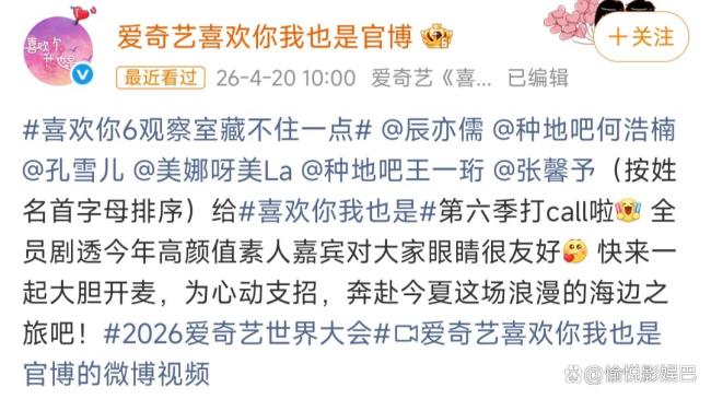 爱奇艺演员恋综 恋综《喜欢你我也是6》重磅回归