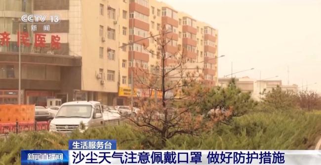 本轮沙尘天气已覆盖超10个省份 源自蒙古气旋影响