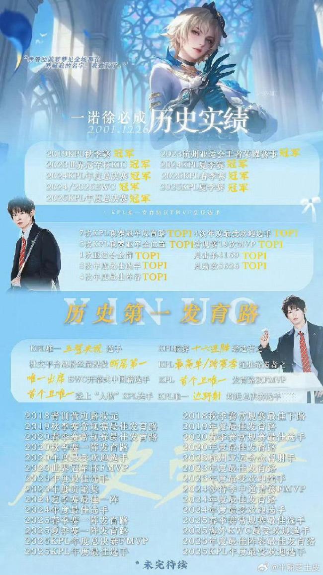 一诺登场KPL八周年 八年征途书写传奇