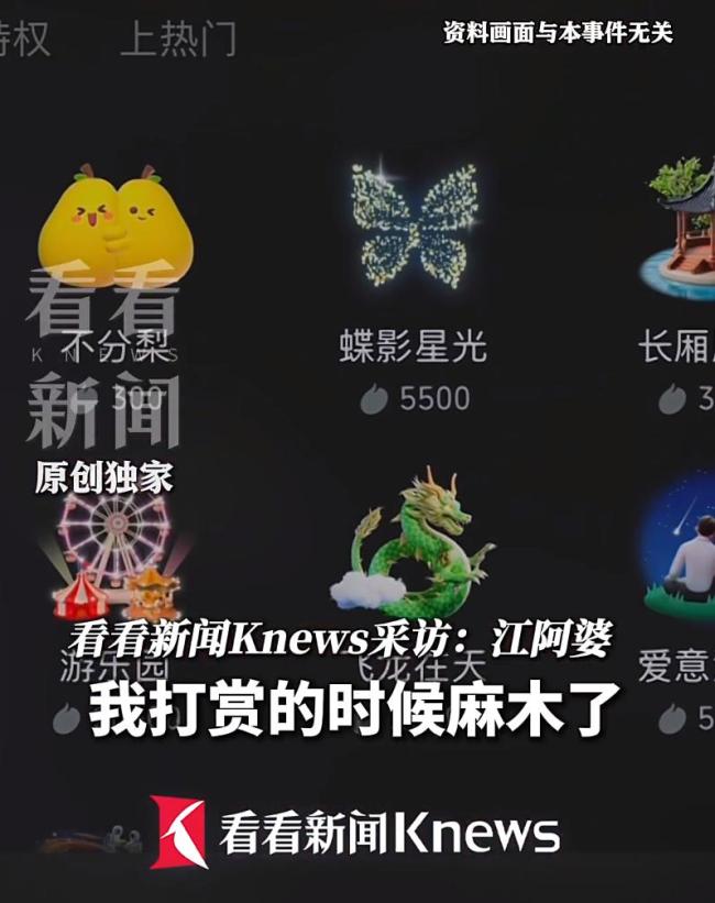 七旬阿婆半年打赏男主播330万 网络直播成瘾引发家庭危机