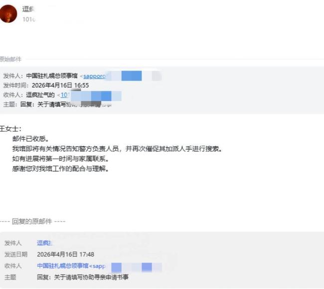 26岁中国男子在日本失联10天 家人急盼线索