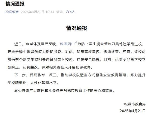 教育局责令学校纠正禁用书包规定