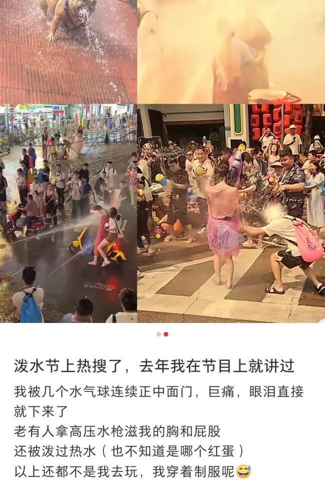 前女警自曝泼水节曾被泼热水 不文明行为引关注