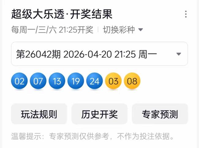 6注 260注！大乐透头奖开768万 云南成最大赢家
