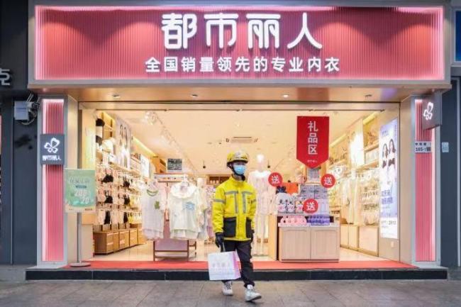 内衣标注“小地雷” 都市丽人致歉