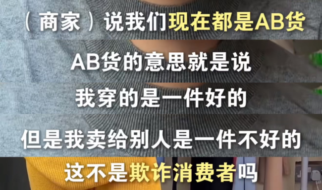 县城农村成了AB货重灾区 地址决定商品质量