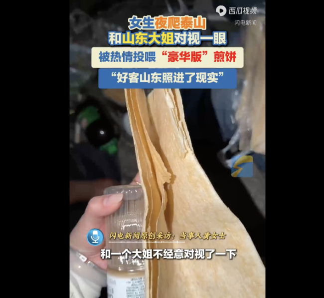 女子夜爬泰山遇热情投喂 山间温暖回忆