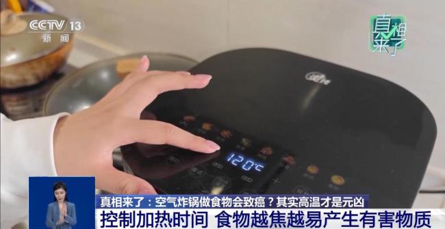 空气炸锅做菜会致癌?过度加热才是“元凶”