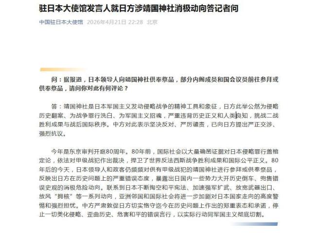 我使馆回应日方涉靖国神社消极动向 坚决反对错误言行
