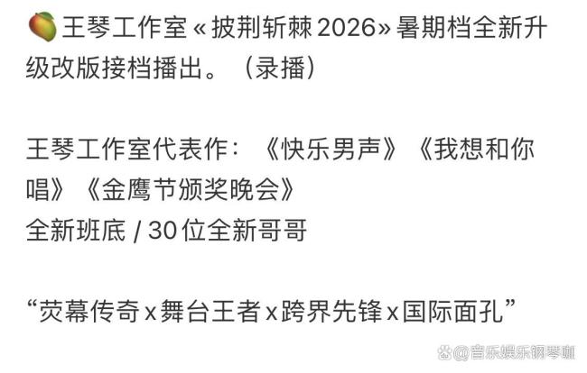 网传披荆斩棘6阵容 多维度革新引热议
