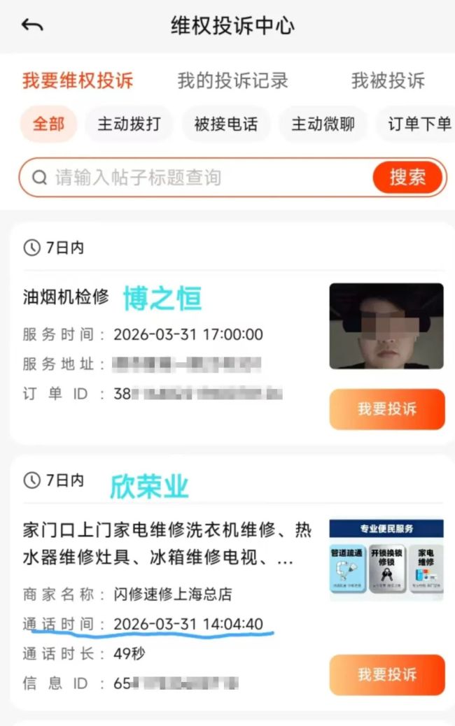 58同城APP又现幽灵订单 强制生成订单引争议