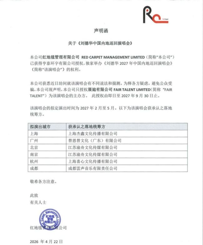 刘德华2027年拟来南京开演唱会