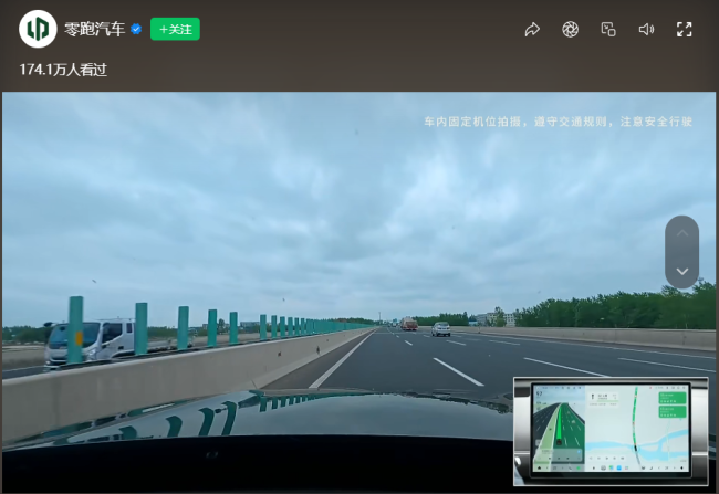 零跑直播 千里续航挑战遇导航bug