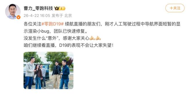 零跑汽车直播实测时导航界面异常