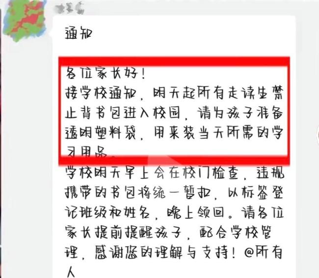 禁止学生背书包中学被责令整改 透明塑料袋引争议