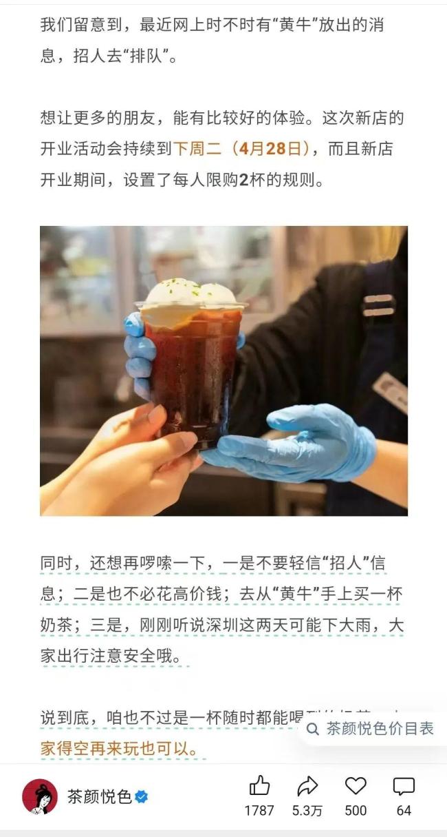 茶颜悦色落地深圳 黄牛每杯卖88元 上百黄牛蓄势待发