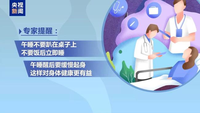 午睡太久危险？专家回应 并非绝对因果关系