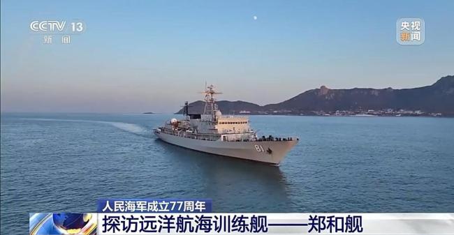 揭秘中国首艘远洋航海训练舰 郑和舰的辉煌航迹