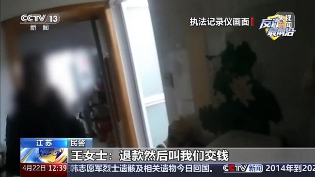 央视曝光假退款骗局