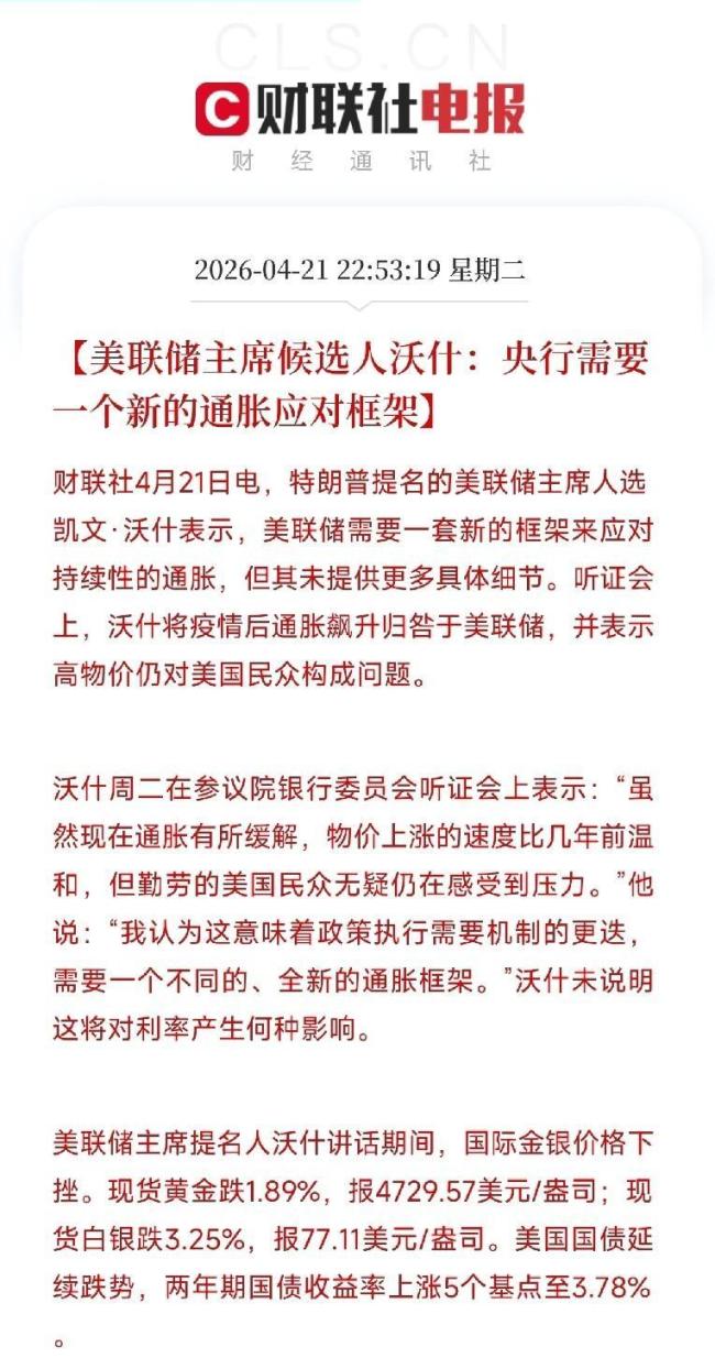 美联储主席提名人言论释放何信号 市场动荡背后的深层不安