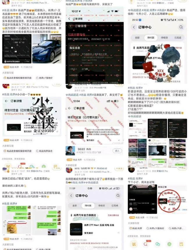 肖战尚界预定数量 粉丝狂扫63台引发购车风暴