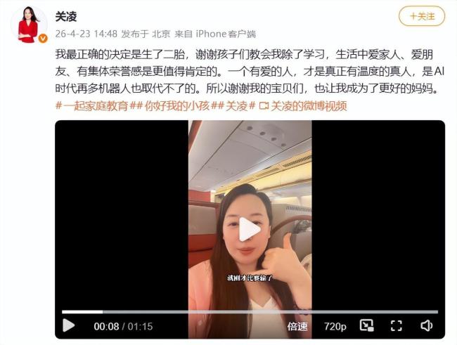 关凌：最正确的决定是生了二胎