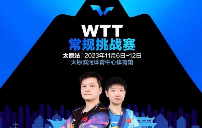 WTT更新2026赛事日程 巴西新站引发关注