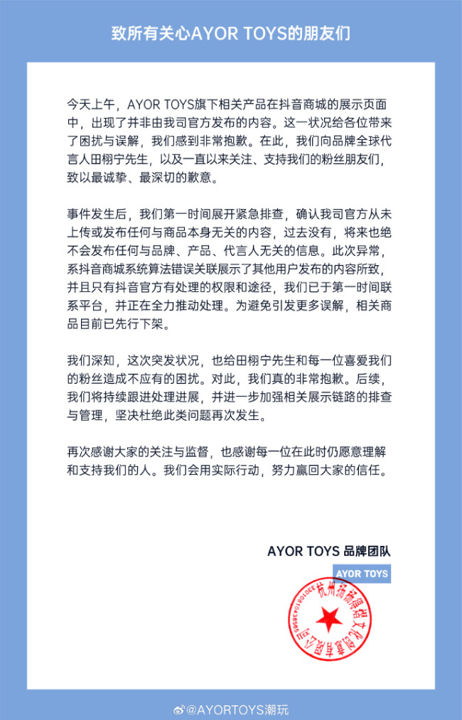 兔闪闪道歉信！