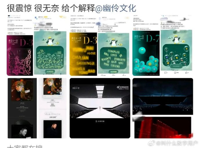 侯明昊演唱会舞美被指抄袭檀健次