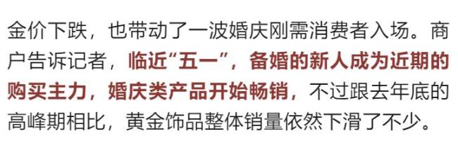 金价显著下跌 深圳水贝冷清不少 市场回归理性
