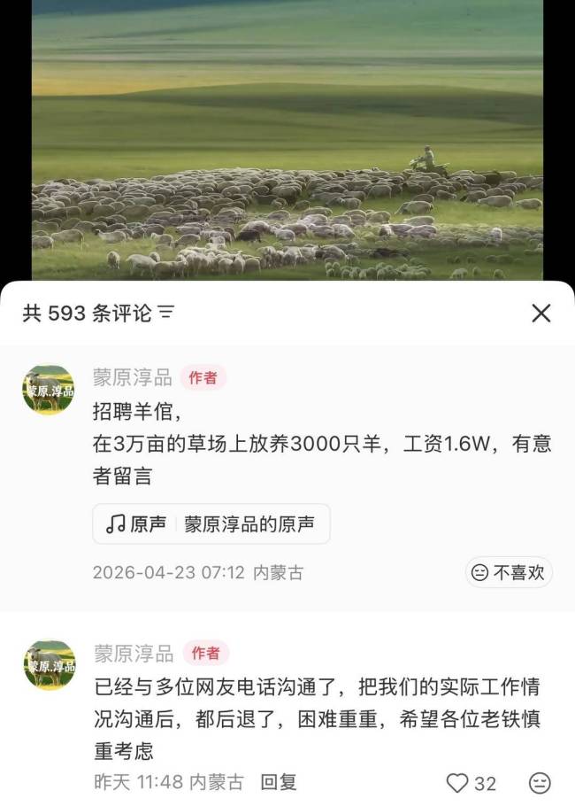月薪1.6万招聘羊倌公司：还没有合适的