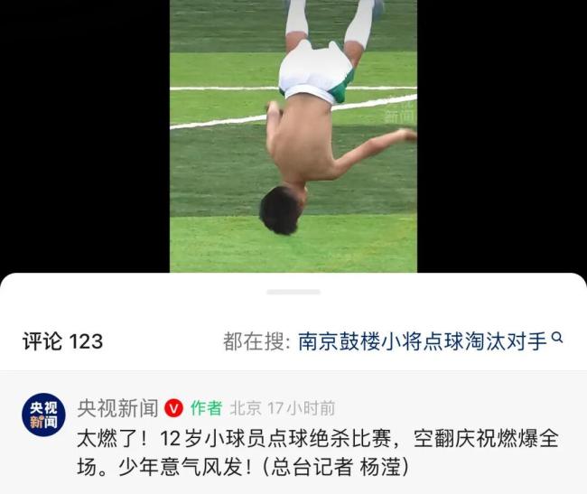 南京12岁足球小将全网刷屏 点球绝杀燃爆全场