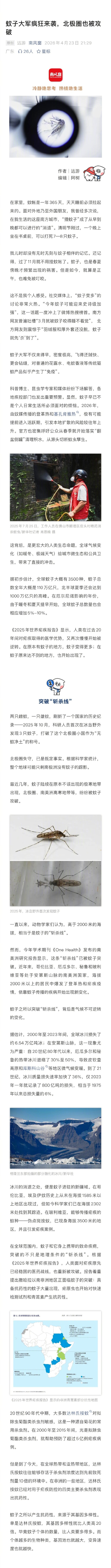 史诗级加强2026迎来超级蚊子年？蚊子大军疯狂来袭北极圈也被攻破