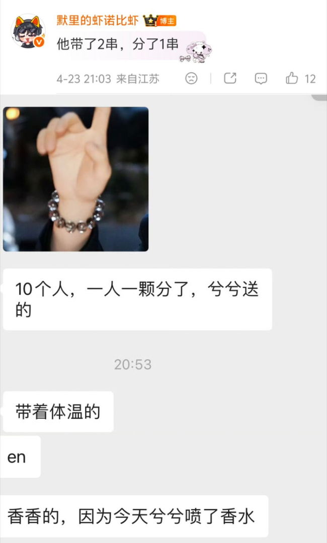 丁禹兮把水晶手串拆了送粉丝 浪漫小巧思引发热议